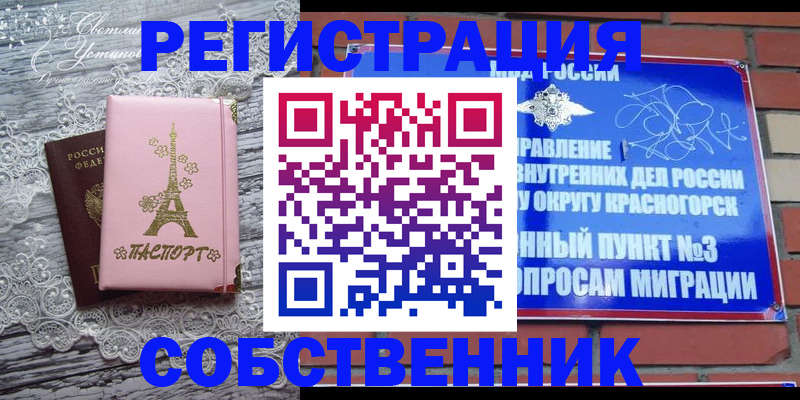 прописка законно в Димитровграде