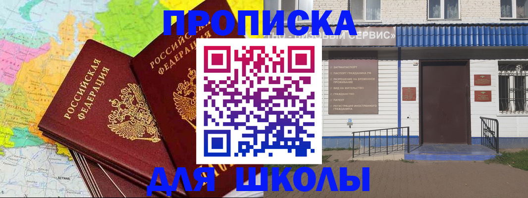 купить прописку в Димитровграде